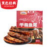 【益阳特产】鱼山鱼海手撕鱼尾香辣味208g/袋 肉质紧实有韧劲 商品缩略图0