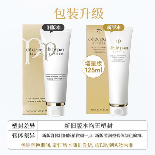 CPB肌肤之钥新款洗面奶125ml 商品图3
