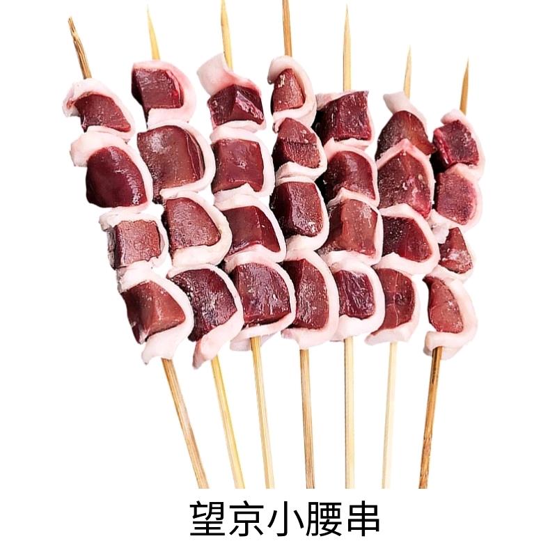 清真望京小腰10串
