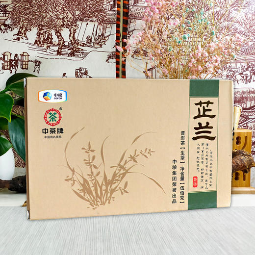 【特惠】2013普洱-芷兰砖500g（生） 商品图0