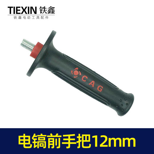 【货号07260】0835电镐辅助手把电镐前手把电镐手柄12螺纹精品加厚 商品图3
