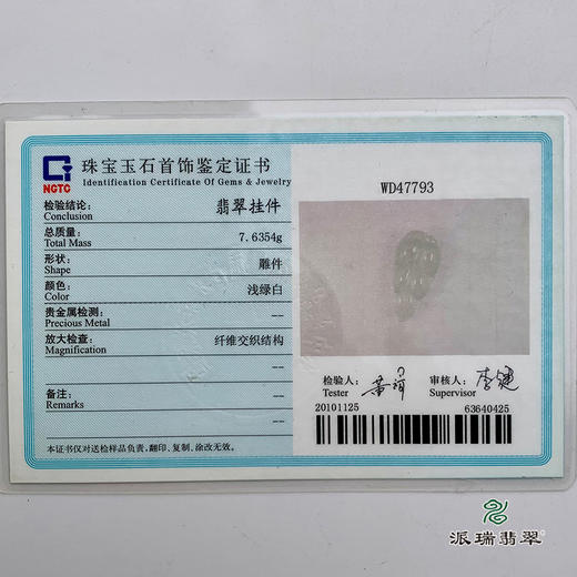 派瑞翡翠 翡翠挂件 冰种 无色 商品图5