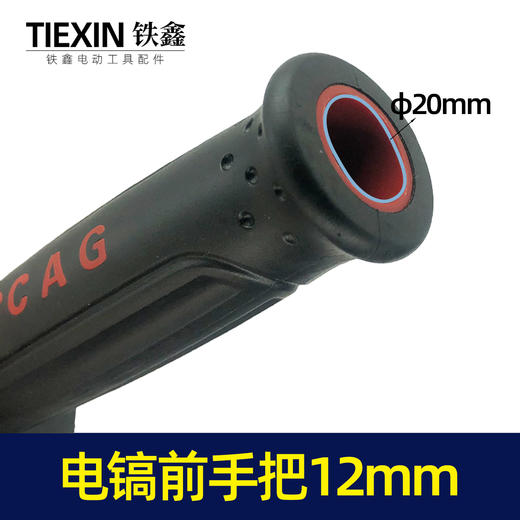 【货号07260】0835电镐辅助手把电镐前手把电镐手柄12螺纹精品加厚 商品图2