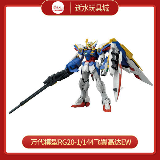 万代模型RG20-1/144飞翼高达EW 商品图0