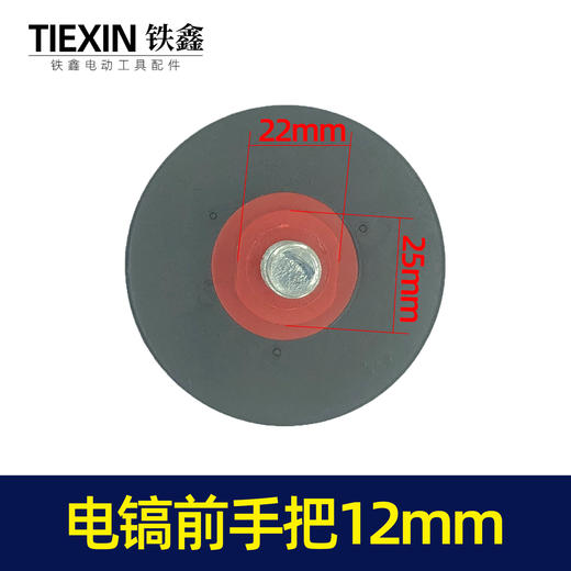 【货号07260】0835电镐辅助手把电镐前手把电镐手柄12螺纹精品加厚 商品图1