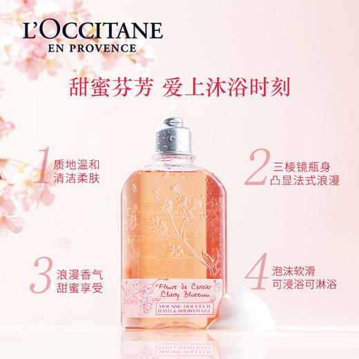 L'occitane欧舒丹 身体乳/沐浴啫喱 甜蜜浪漫香体保湿沐浴啫喱250ml/樱花润肤乳滋润保湿250ml 商品图2