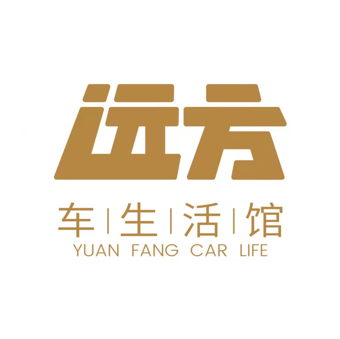 远方车生活馆