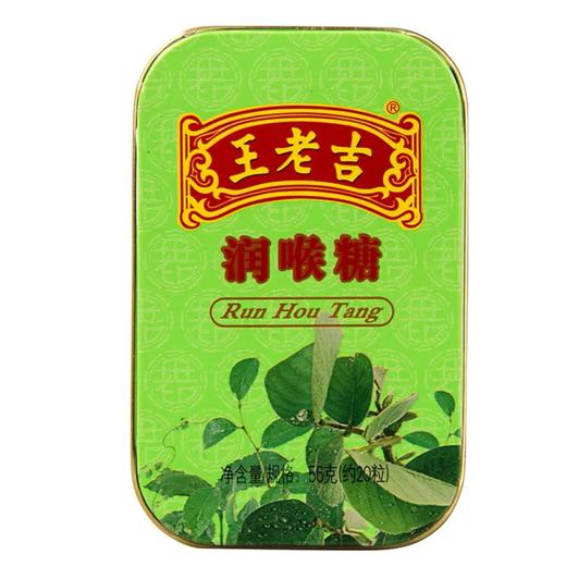 【王老吉】润喉糖 56g | 清凉润喉·缓解干燥 | 王老吉出品 商品图0