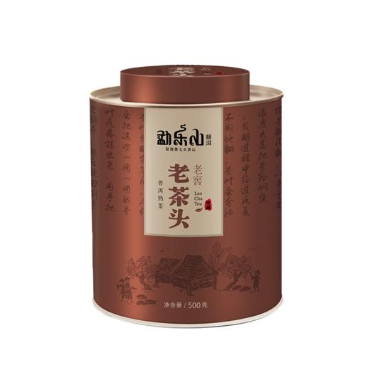 勐乐山普洱和颐（老窖老茶头）熟茶圆铁罐装500g 商品图0