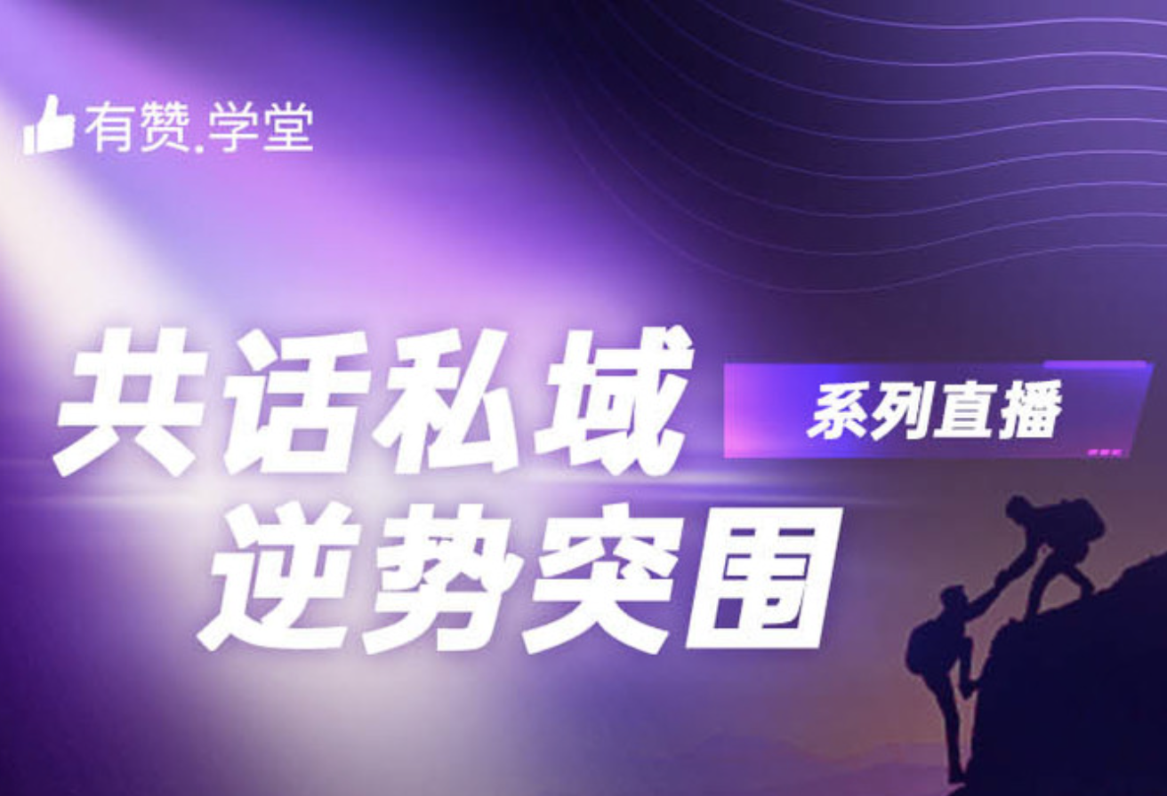 直播預(yù)約｜2022再難也別慌，18位大咖連麥對(duì)話，幫你支棱起來(lái)！