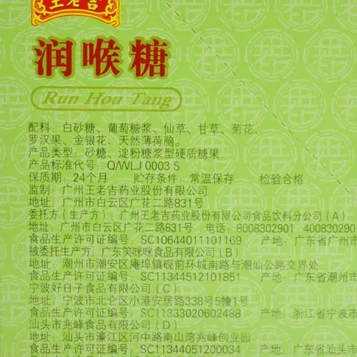【王老吉】润喉糖 56g | 清凉润喉·缓解干燥 | 王老吉出品 商品图2
