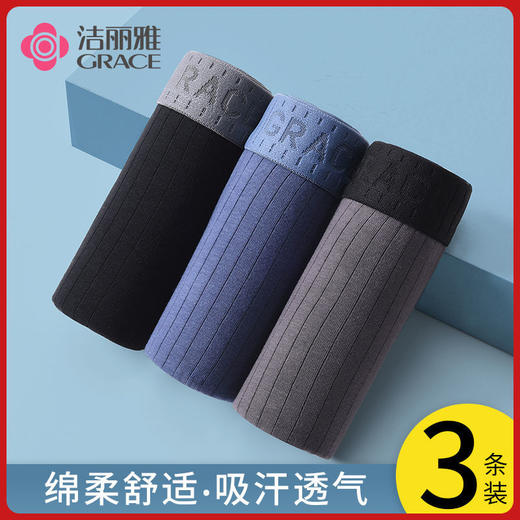 洁丽雅男士内裤纯棉透气中腰舒适平角裤学生春夏季新款吸汗裤衩 商品图0