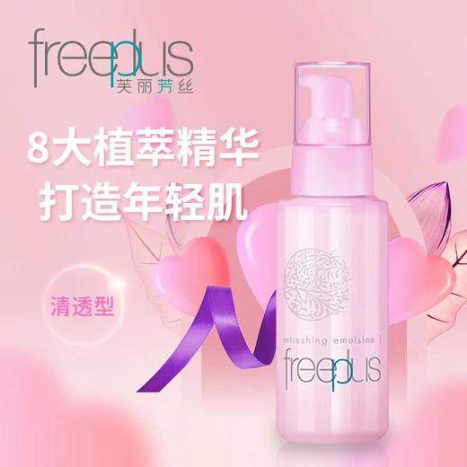 【新版清透乳液】佳丽宝freeplus日本芙丽芳丝紧致清爽保湿 商品图0