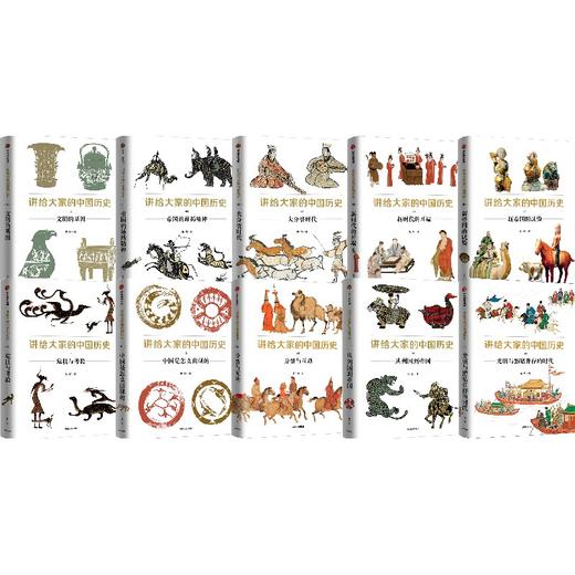 中信出版 | 讲给大家的中国历史11+系列套装10册  杨照著 商品图1
