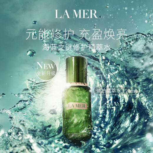 海蓝之谜精粹水150ML 商品图2