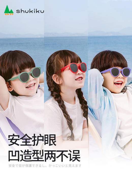 *夏季特卖＊Shukiklu儿童防紫外线太阳镜抗ＵＶ认证专为亚洲儿童设计 商品图1