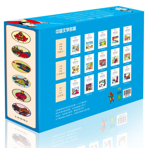 写给孩子的中国文学名著系列（全3册）：三国演义/西游记/水浒传  商品图2
