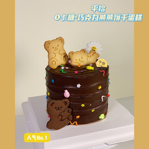 巧克力熊熊饼干蛋糕 商品图1