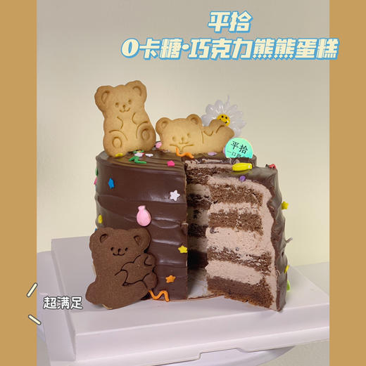 巧克力熊熊饼干蛋糕 商品图0