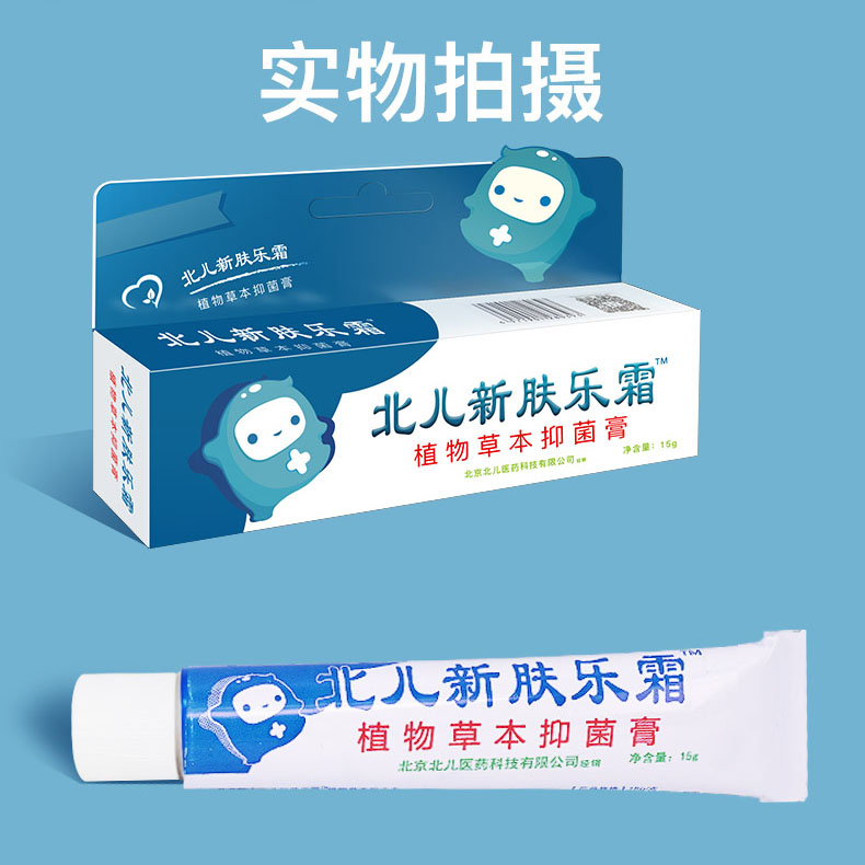 北儿新肤乐霜婴儿湿疹霜 新肤乐霜无激素无刺激