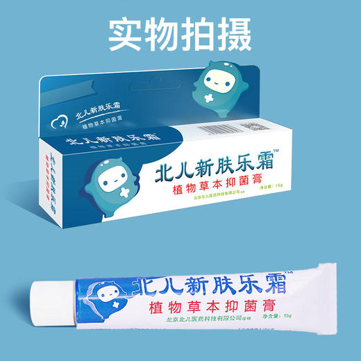 北儿新肤乐霜婴儿湿疹霜 新肤乐霜无激素无刺激 商品图0