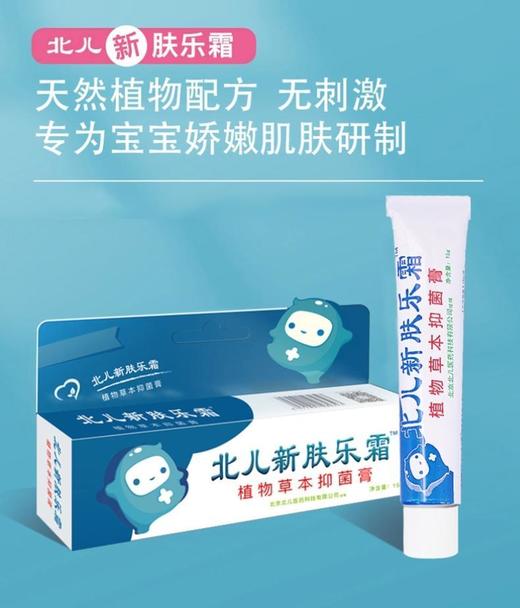 北儿新肤乐霜婴儿湿疹霜 新肤乐霜无激素无刺激 商品图1