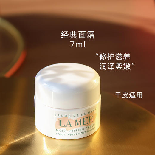 LA MER海蓝之谜经典精华面霜3.5ml 7ml中小样补水保湿滋养淡纹 商品图1