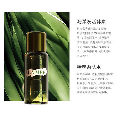 LAMER海蓝之谜修护精萃水15ml / 30ml中小样修护精萃液精华水爽肤水保湿透亮细腻  30ml  商品图2
