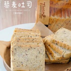 【限量制作】藜麦吐司，下午1:00出炉