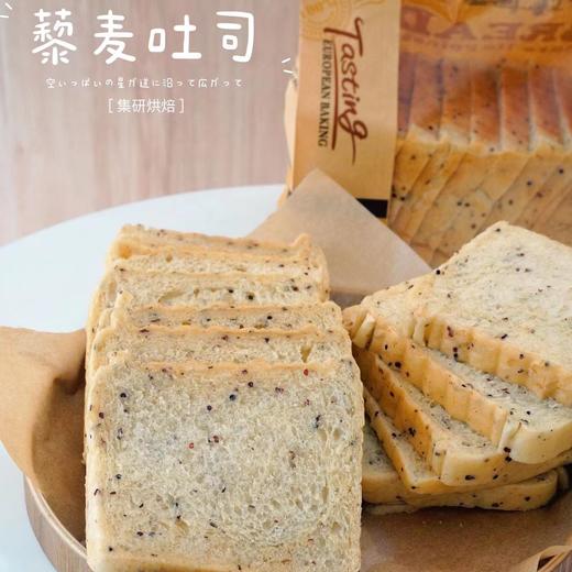 【限量制作】藜麦吐司，下午1:00出炉 商品图0