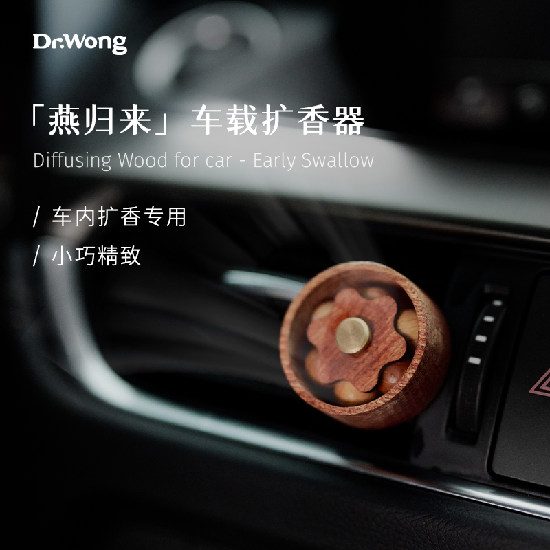 「燕归来」车载扩香器---o