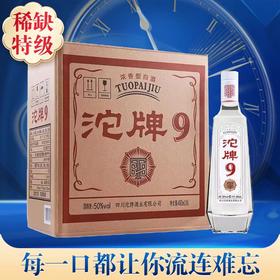【2020年】沱牌舍得 沱牌9 T68特级 浓香型白酒 50度 480ml单瓶