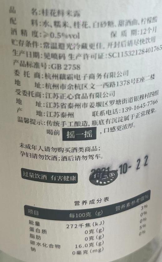 传统工艺桂花米露米酒 女士低度微醺甜酒 750ml两瓶装 商品图5