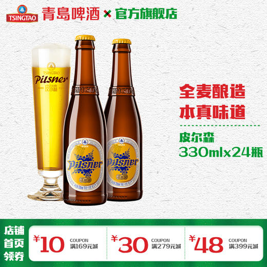 青岛啤酒 皮尔森330ml*24瓶/箱 商品图4