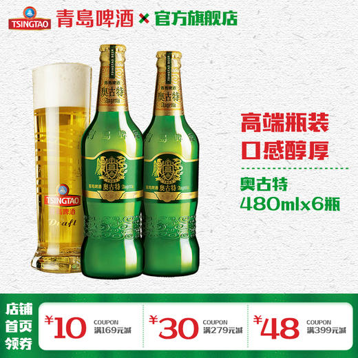 青岛啤酒奥古特480ml*6瓶 商品图0