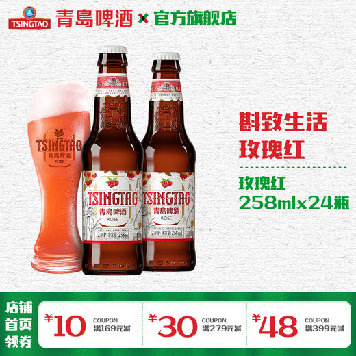 青岛啤酒玫瑰红白啤258ml*24瓶/箱 商品图1