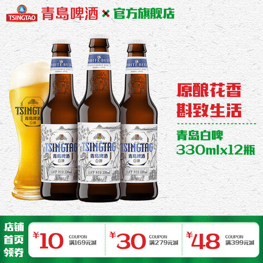 青岛啤酒全麦白啤330ml*12瓶/箱 商品图0