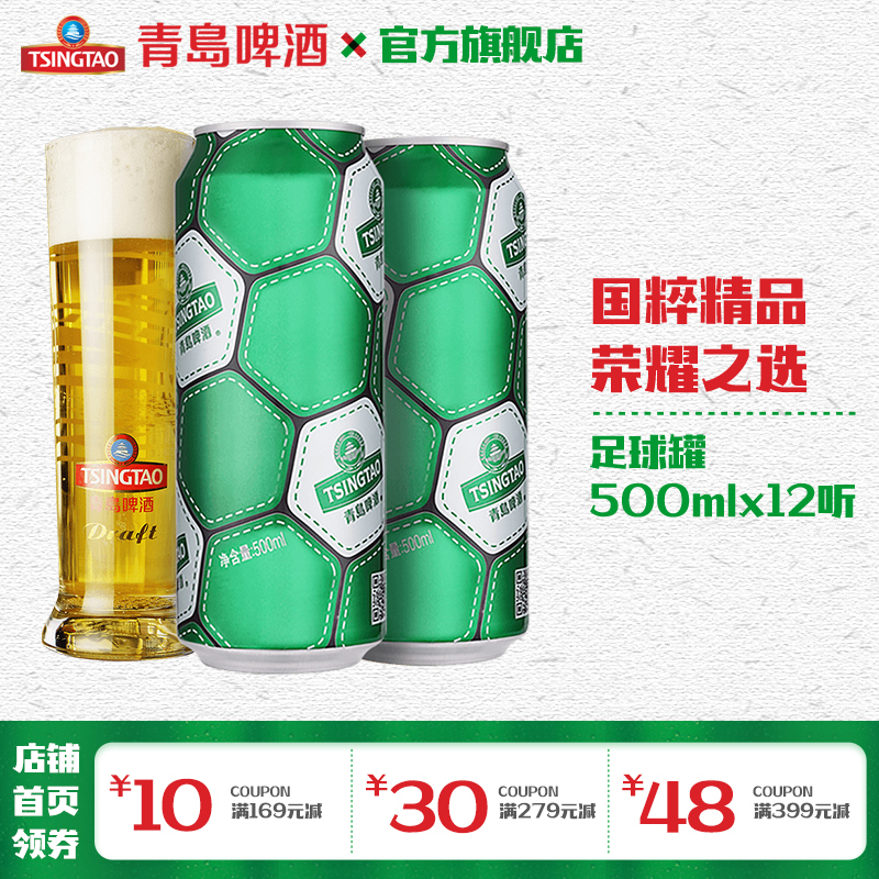 青岛啤酒经典500ml*12听足球罐啤官方直营 整箱包邮