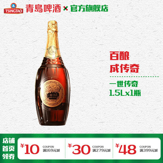 青岛啤酒百年之旅一世传奇1.5L*1瓶 商品图0
