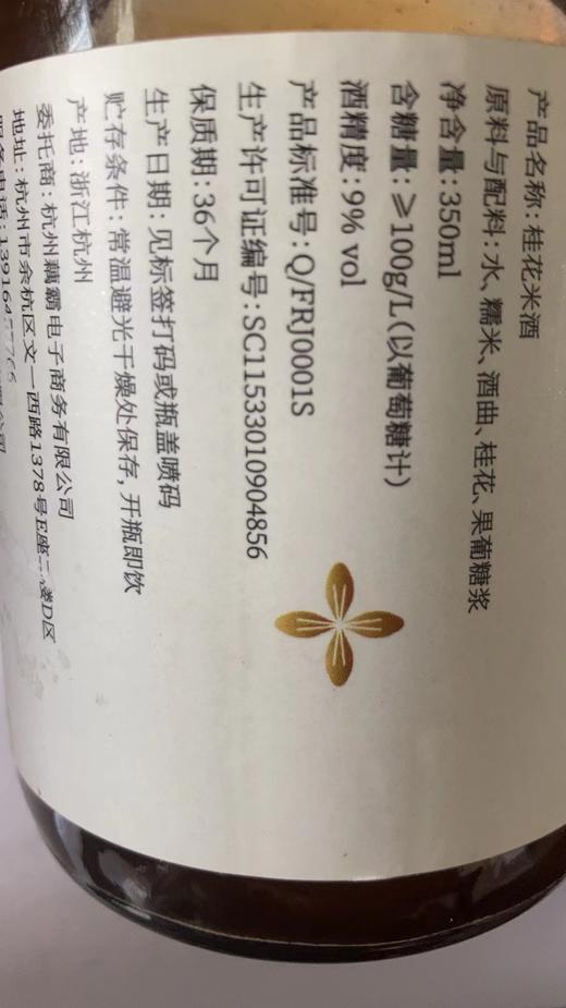 桂花酒桂花酿小瓶装女士低度甜酒350ml米酒糯米酒桂酒 商品图5
