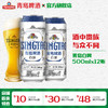 青岛啤酒白啤 500ml*12听 我的生活美学 商品缩略图1