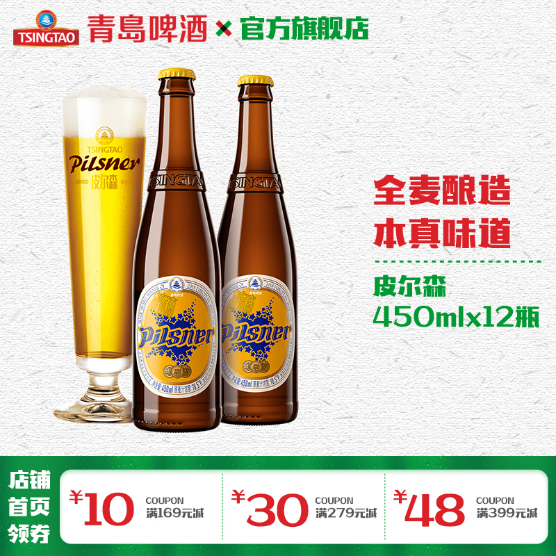 青岛啤酒 皮尔森450ml*12瓶/箱