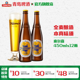 青岛啤酒 皮尔森450ml*12瓶/箱