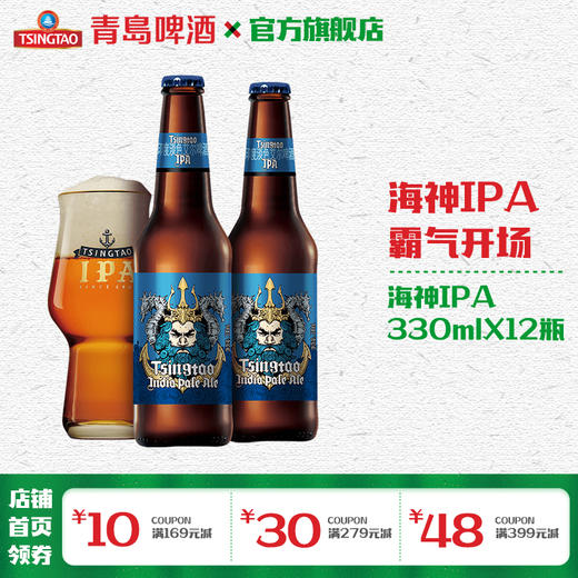 青岛啤酒330ml*12瓶精酿IPA箱啤（海神版） 商品图0