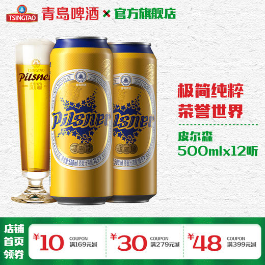青岛啤酒皮尔森500ml*12罐/箱 商品图1