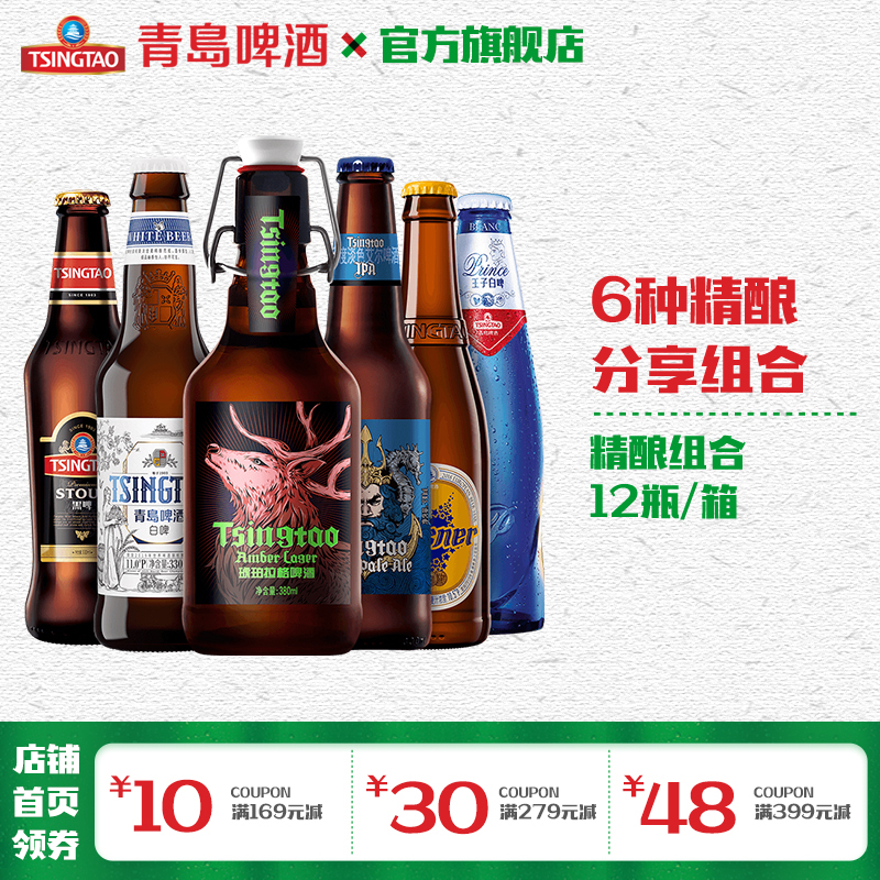 青岛啤酒精酿组合12瓶/箱