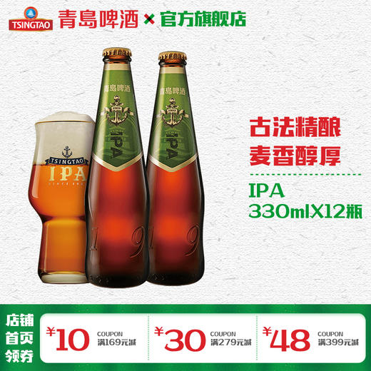 青岛啤酒 精酿IPA330ml*12瓶 官方直营 整箱包邮 商品图1