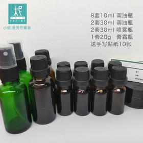 精油调配瓶套组 分装瓶 空瓶 避光 无铅 耐磨 耐用
