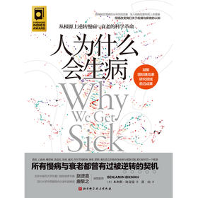 人为什么会生病