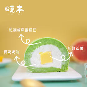 斑斓芒果椰奶卷（4片）